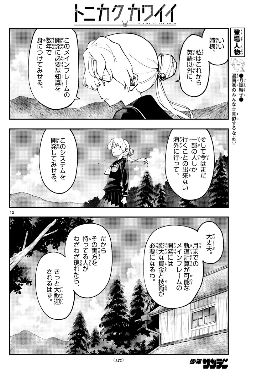 Tonikaku Kawaii Chap 154 - Next Chap 155