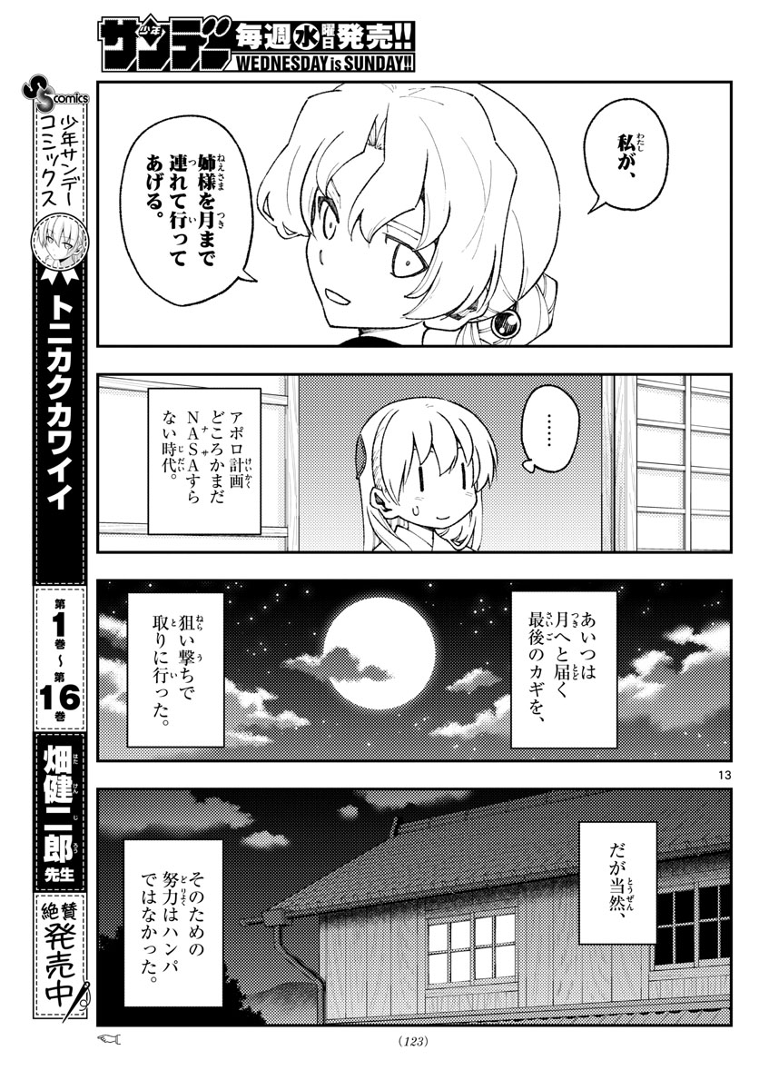 Tonikaku Kawaii Chap 154 - Next Chap 155