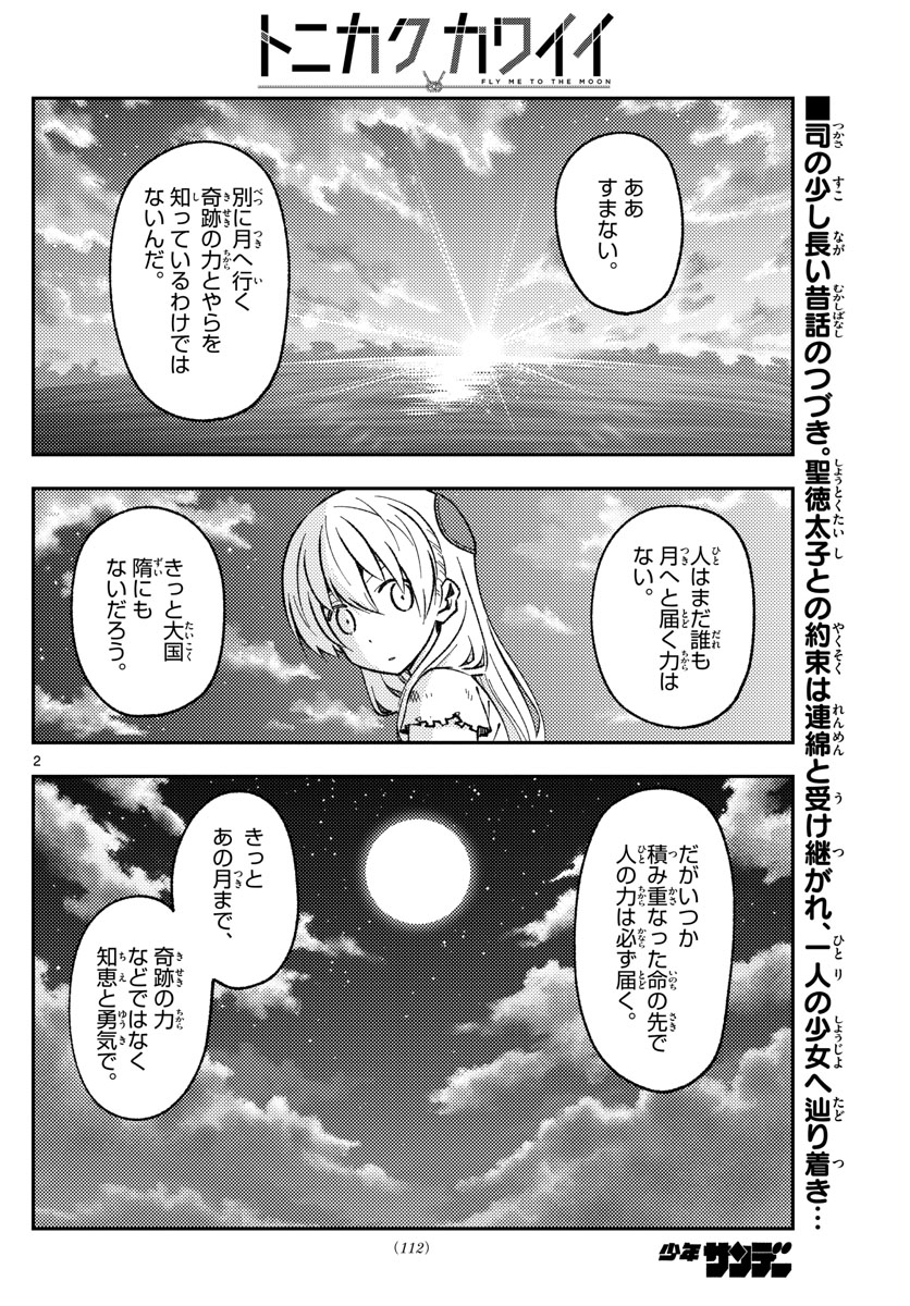 Tonikaku Kawaii Chap 154 - Next Chap 155
