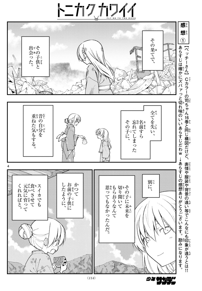 Tonikaku Kawaii Chap 154 - Next Chap 155
