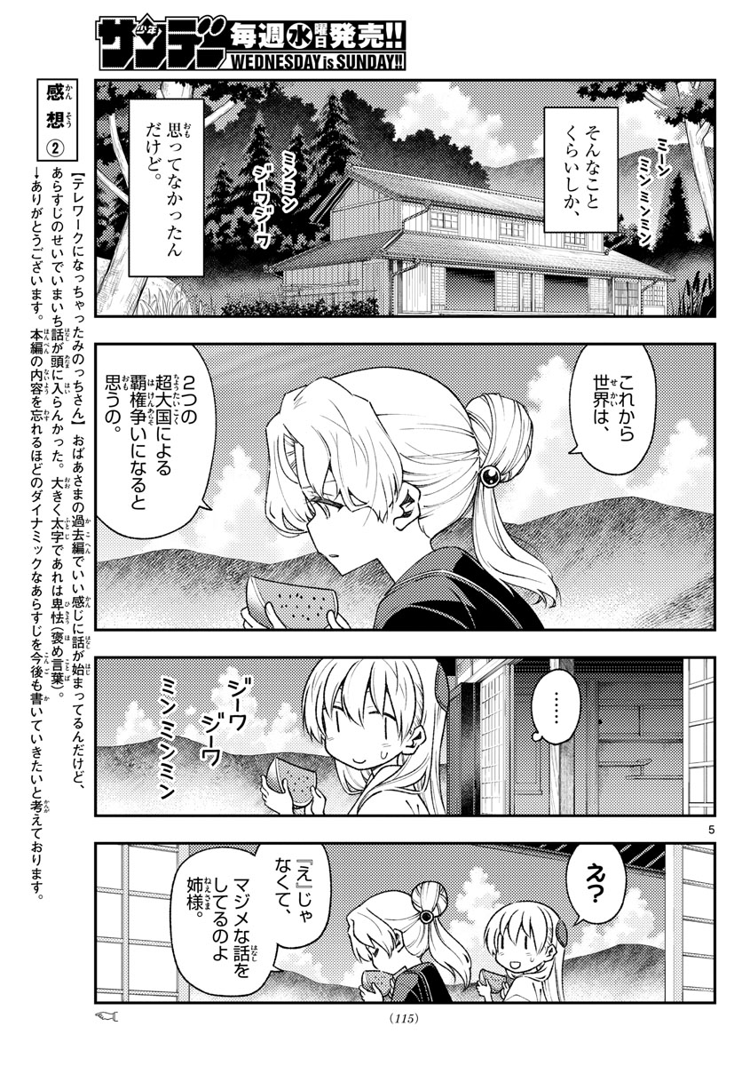 Tonikaku Kawaii Chap 154 - Next Chap 155