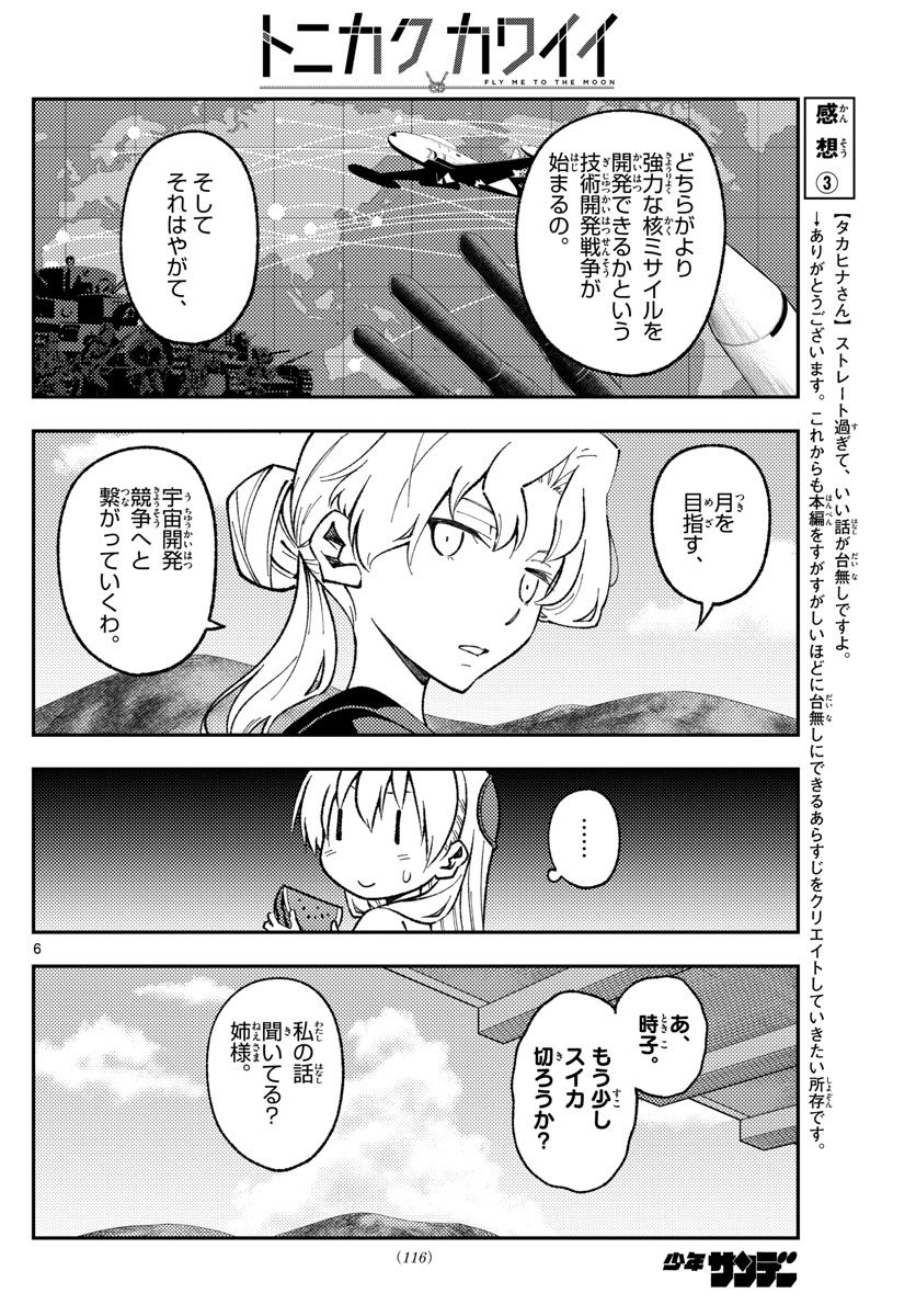 Tonikaku Kawaii Chap 154 - Next Chap 155