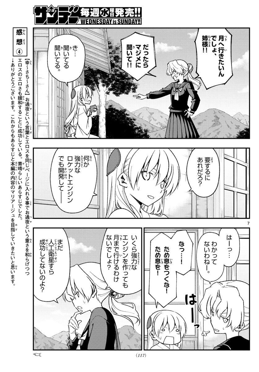 Tonikaku Kawaii Chap 154 - Next Chap 155