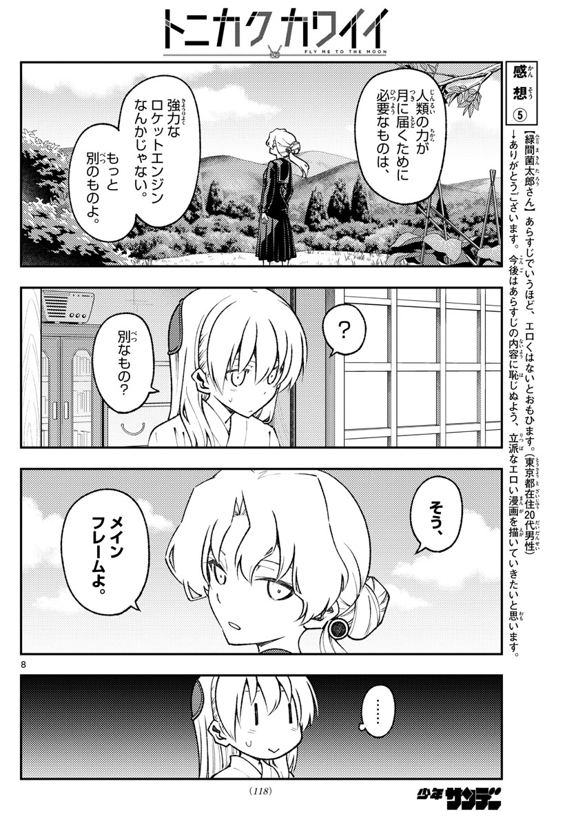 Tonikaku Kawaii Chap 154 - Next Chap 155