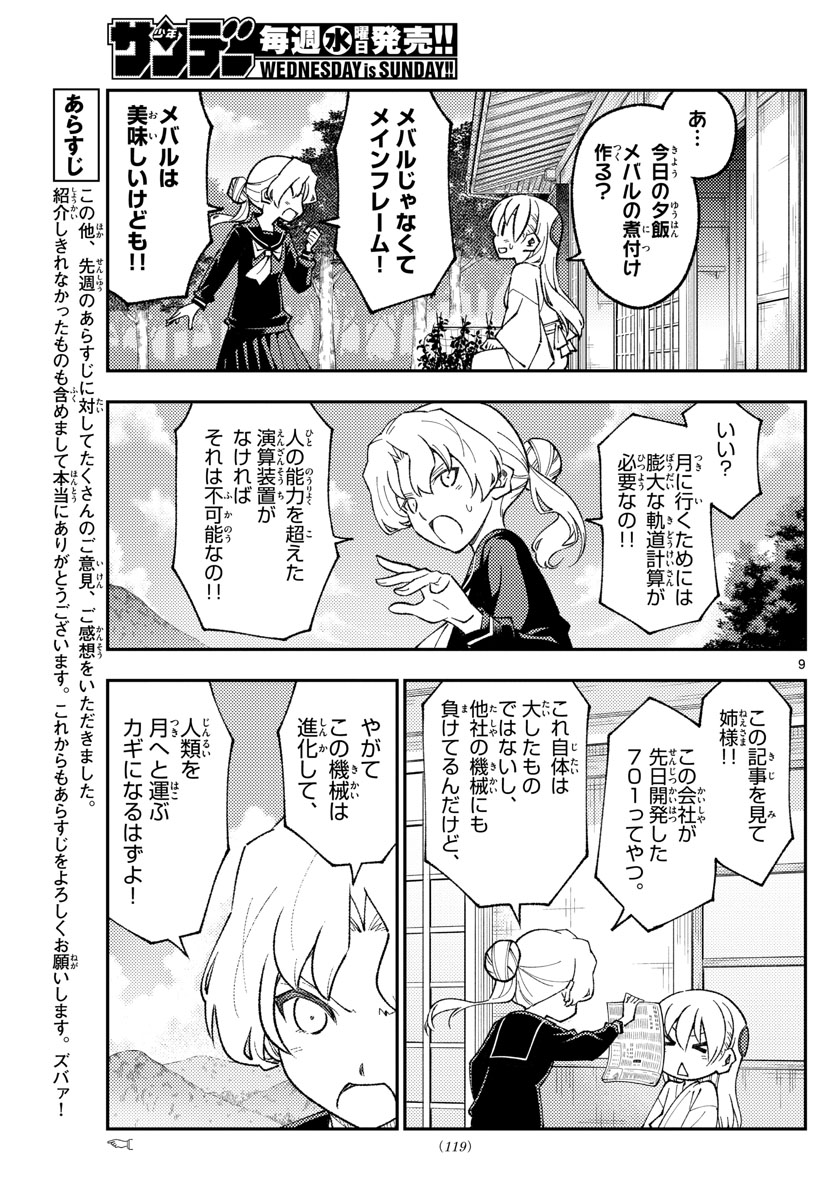 Tonikaku Kawaii Chap 154 - Next Chap 155