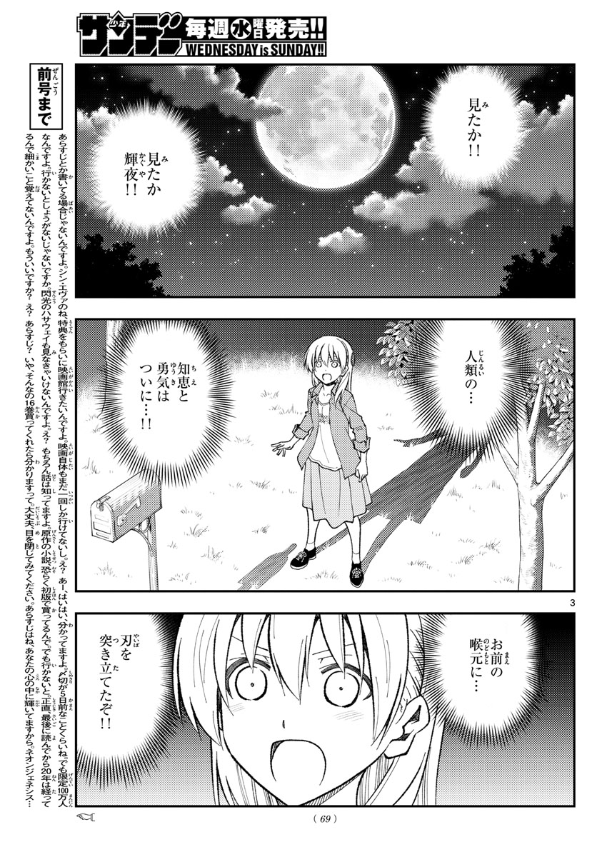 Tonikaku Kawaii Chap 155 - Next Chap 156