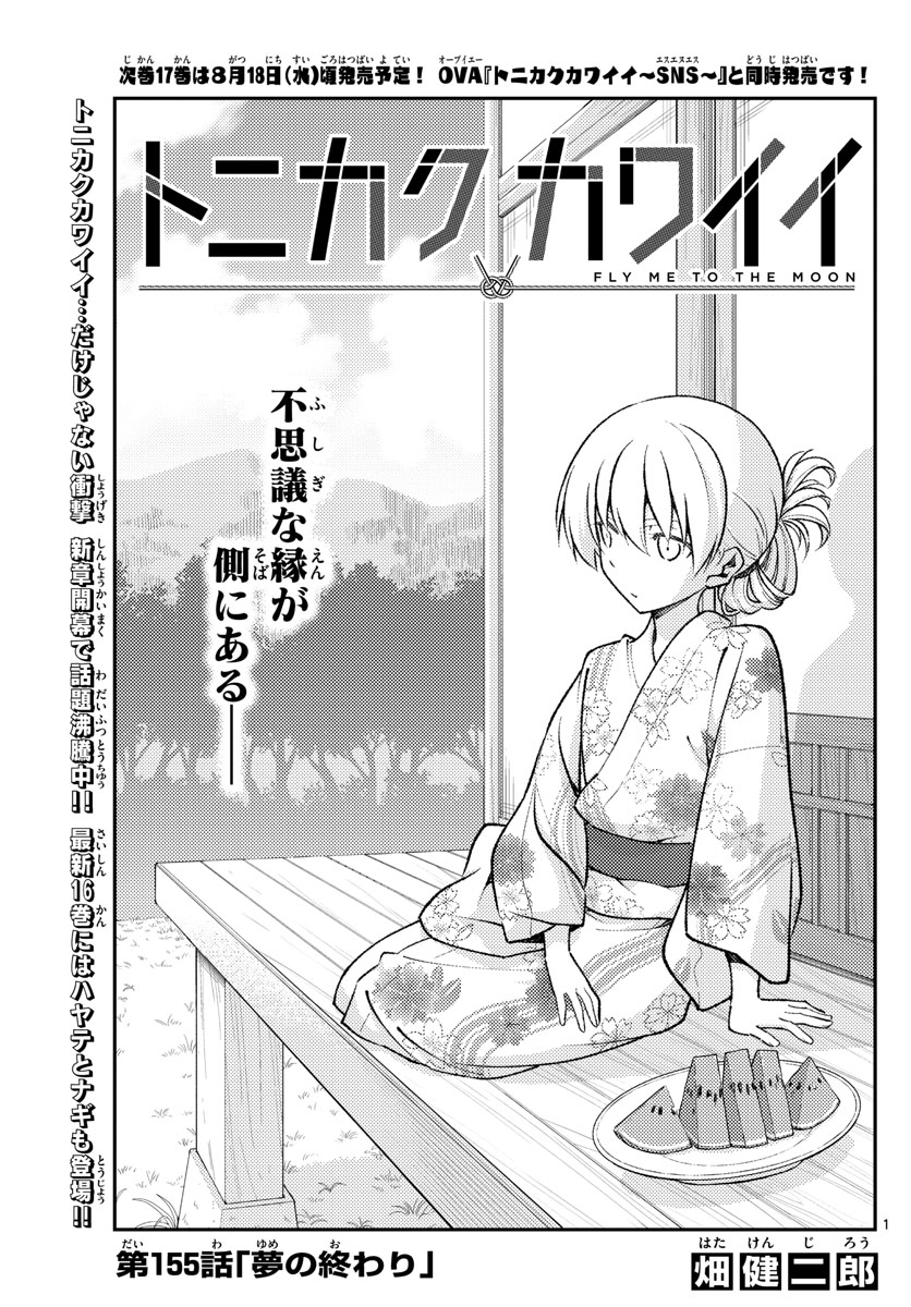 Tonikaku Kawaii Chap 155 - Next Chap 156