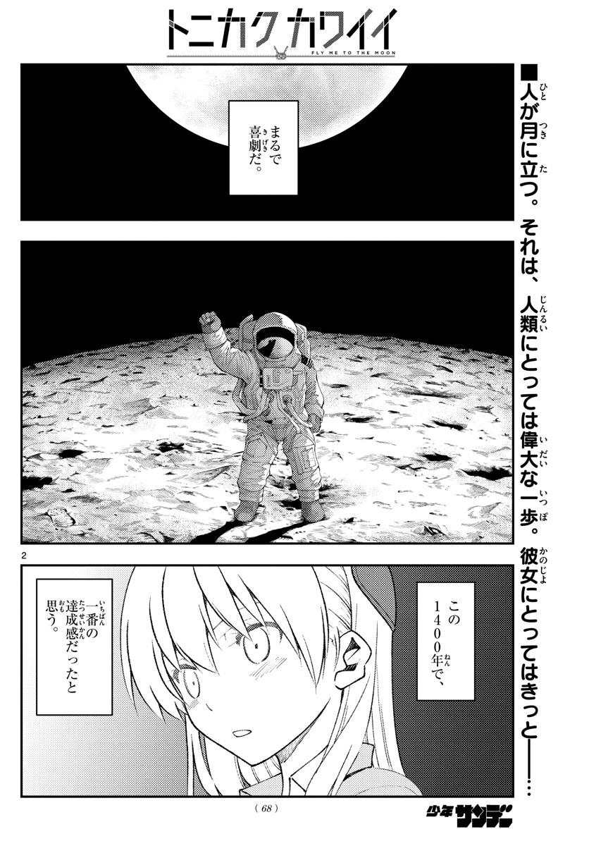 Tonikaku Kawaii Chap 155 - Next Chap 156