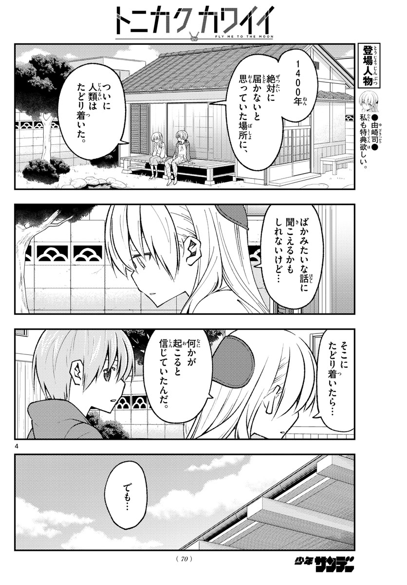 Tonikaku Kawaii Chap 155 - Next Chap 156