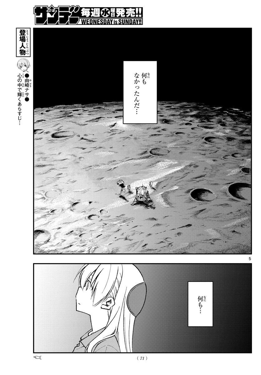 Tonikaku Kawaii Chap 155 - Next Chap 156