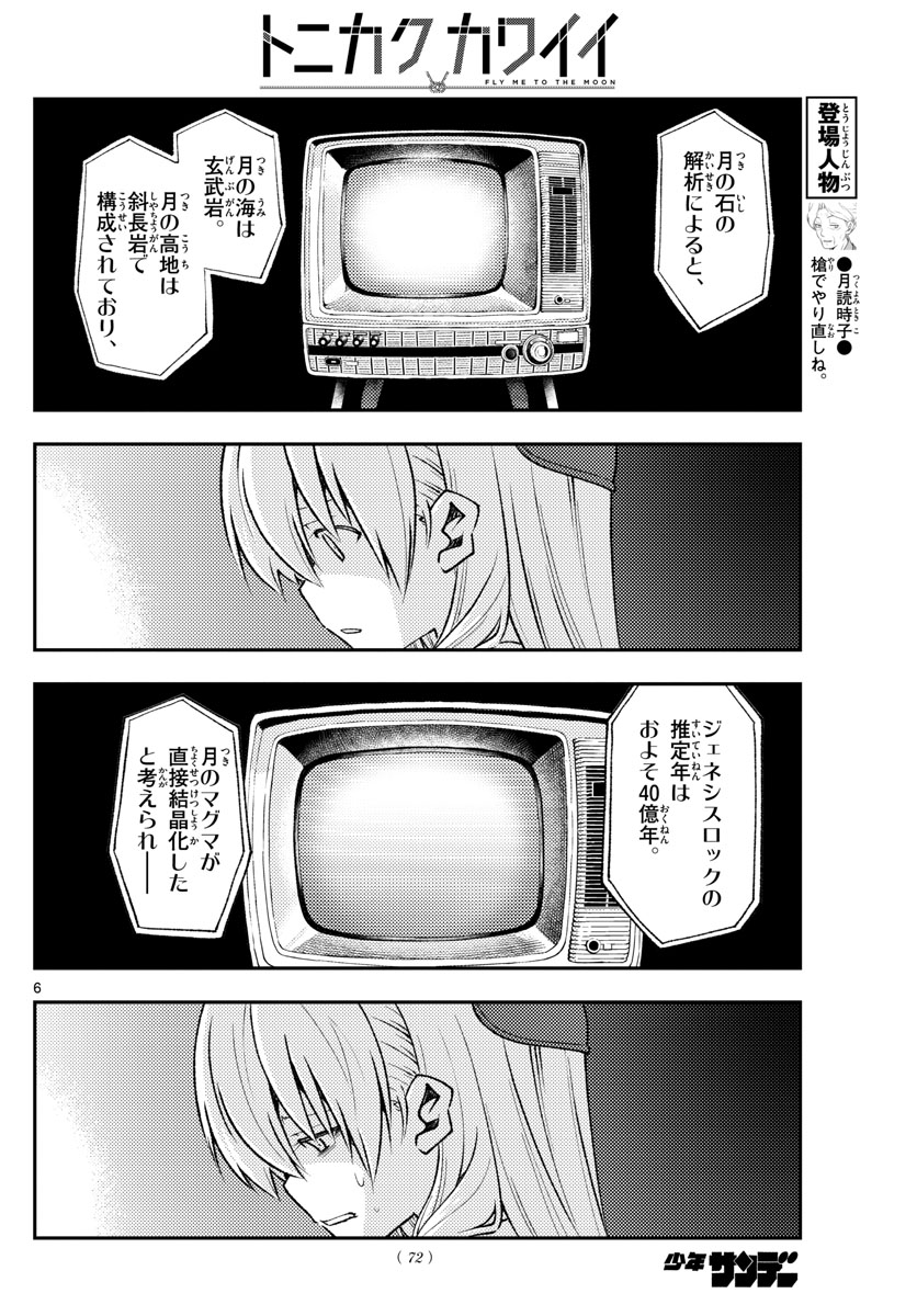 Tonikaku Kawaii Chap 155 - Next Chap 156