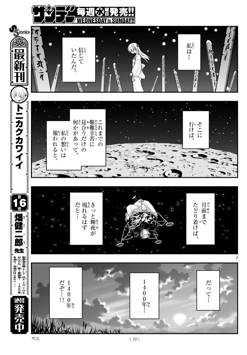 Tonikaku Kawaii Chap 155 - Next Chap 156