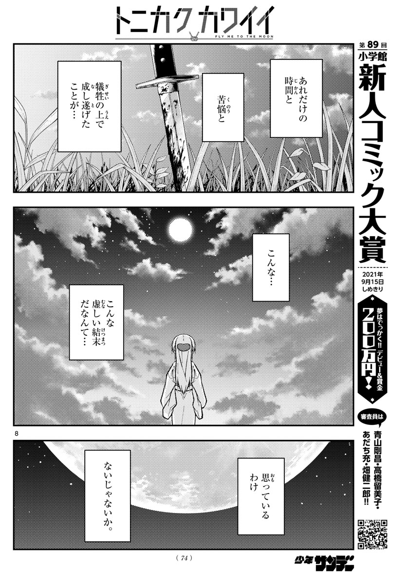 Tonikaku Kawaii Chap 155 - Next Chap 156