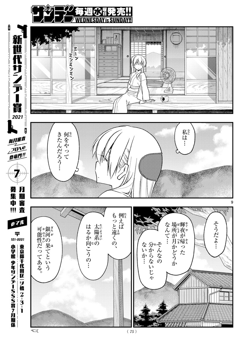 Tonikaku Kawaii Chap 155 - Next Chap 156