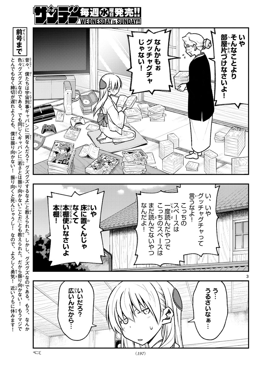 Tonikaku Kawaii Chap 156 - Next Chap 157