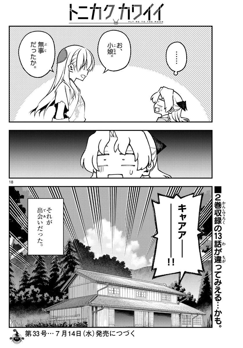 Tonikaku Kawaii Chap 156 - Next Chap 157