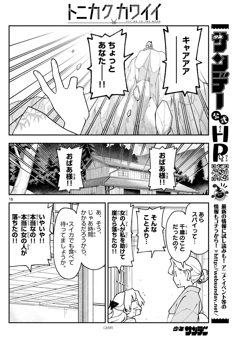 Tonikaku Kawaii Chap 156 - Next Chap 157