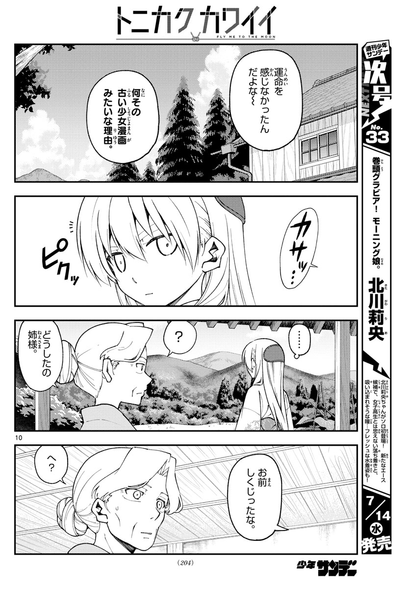 Tonikaku Kawaii Chap 156 - Next Chap 157