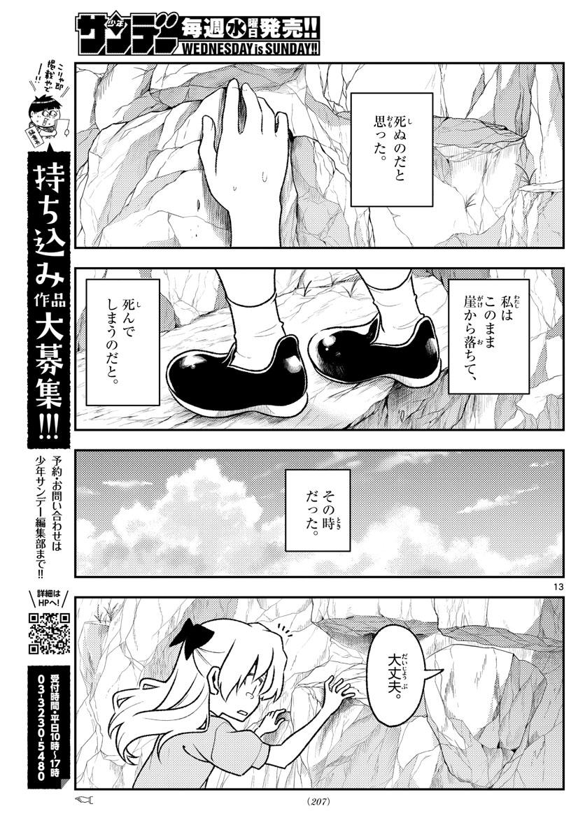 Tonikaku Kawaii Chap 156 - Next Chap 157