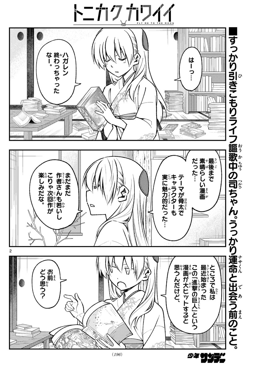 Tonikaku Kawaii Chap 156 - Next Chap 157