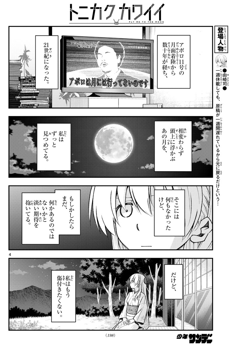 Tonikaku Kawaii Chap 156 - Next Chap 157