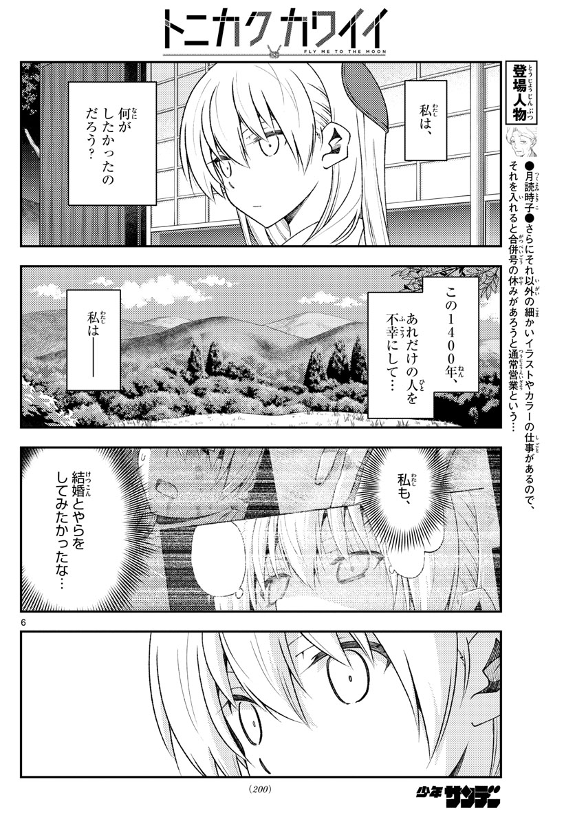 Tonikaku Kawaii Chap 156 - Next Chap 157