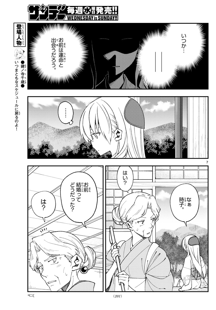 Tonikaku Kawaii Chap 156 - Next Chap 157