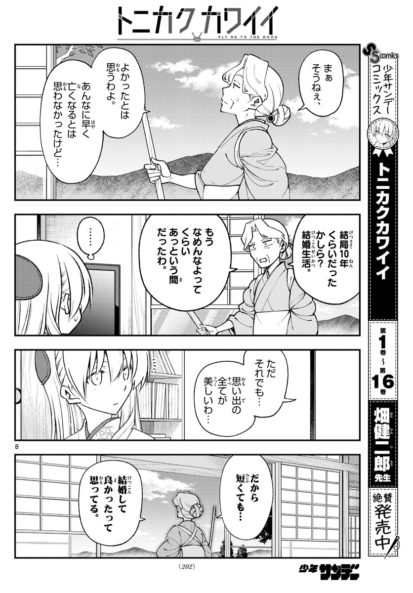 Tonikaku Kawaii Chap 156 - Next Chap 157