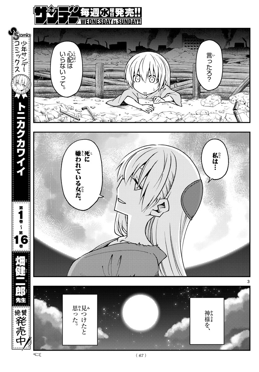 Tonikaku Kawaii Chap 157 - Next Chap 158