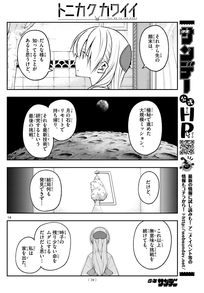 Tonikaku Kawaii Chap 157 - Next Chap 158