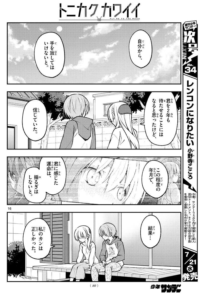 Tonikaku Kawaii Chap 157 - Next Chap 158