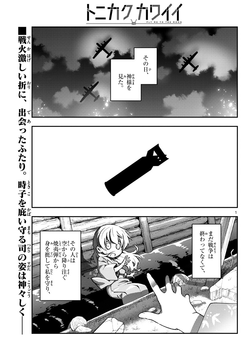 Tonikaku Kawaii Chap 157 - Next Chap 158