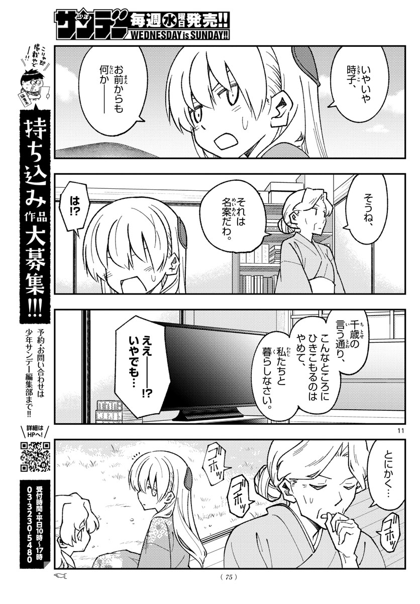 Tonikaku Kawaii Chap 157 - Next Chap 158