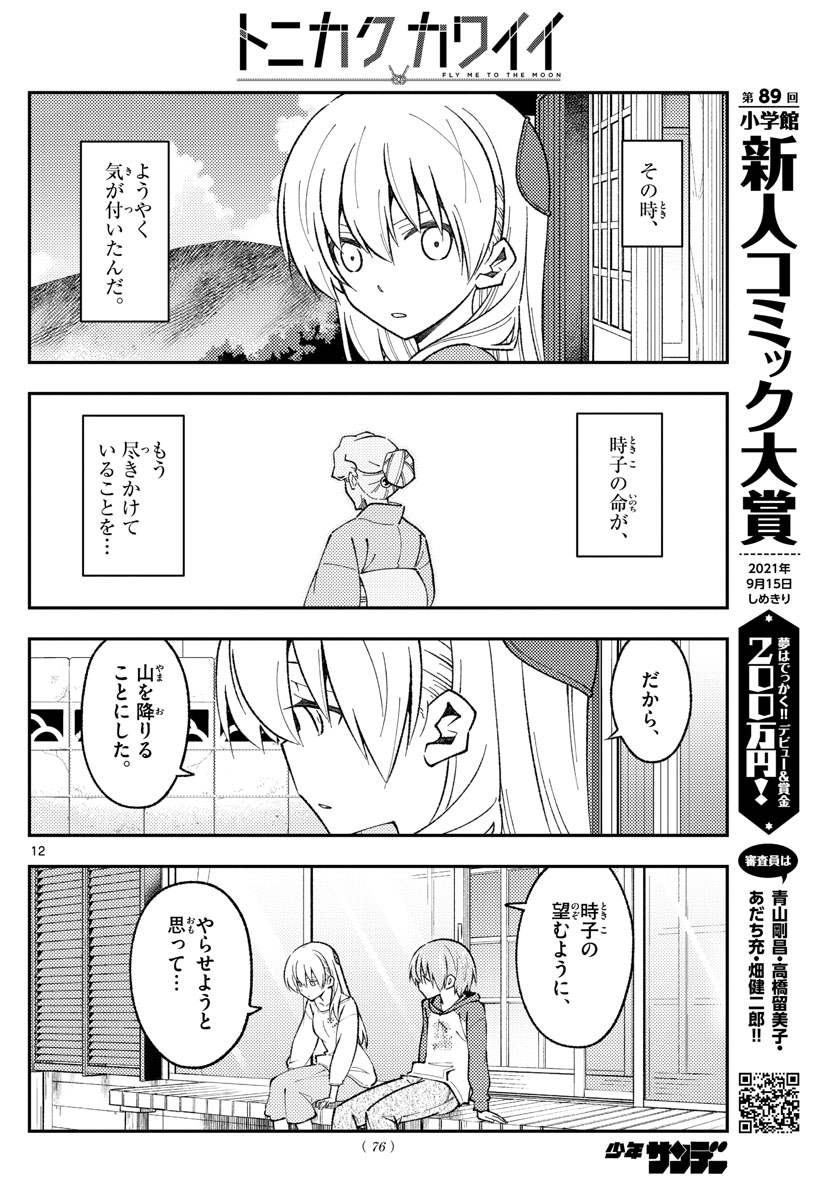 Tonikaku Kawaii Chap 157 - Next Chap 158