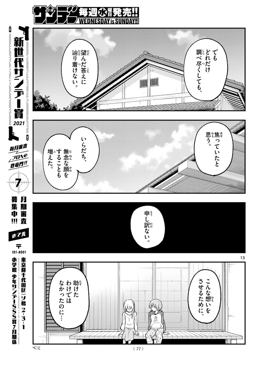 Tonikaku Kawaii Chap 157 - Next Chap 158