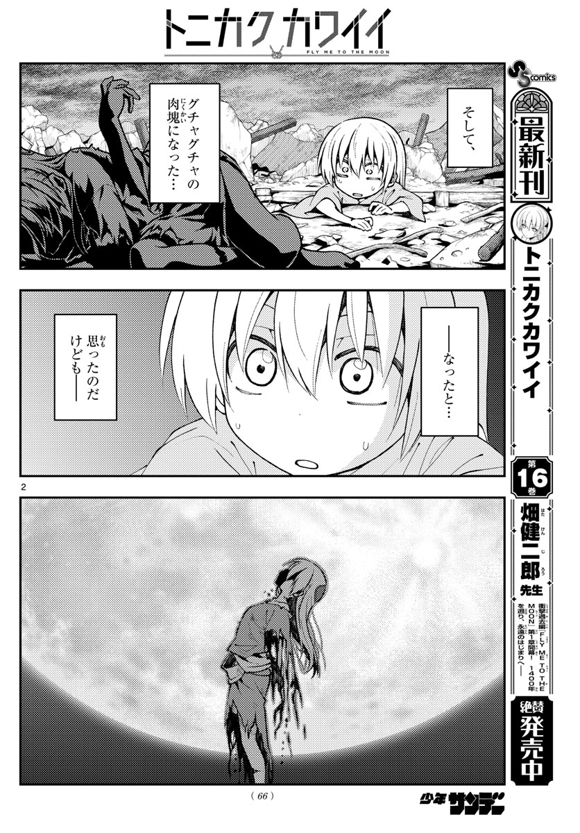Tonikaku Kawaii Chap 157 - Next Chap 158