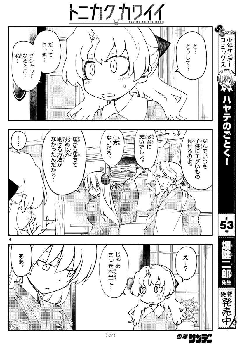 Tonikaku Kawaii Chap 157 - Next Chap 158