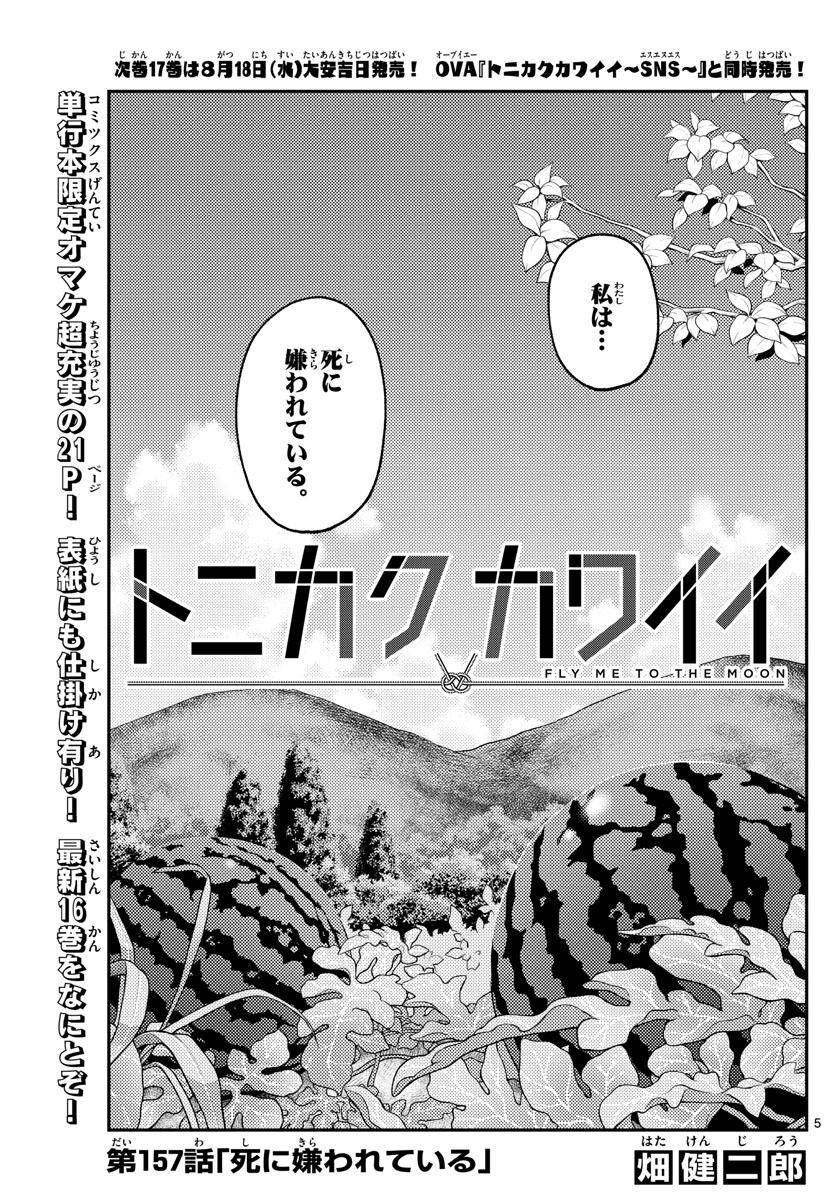 Tonikaku Kawaii Chap 157 - Next Chap 158