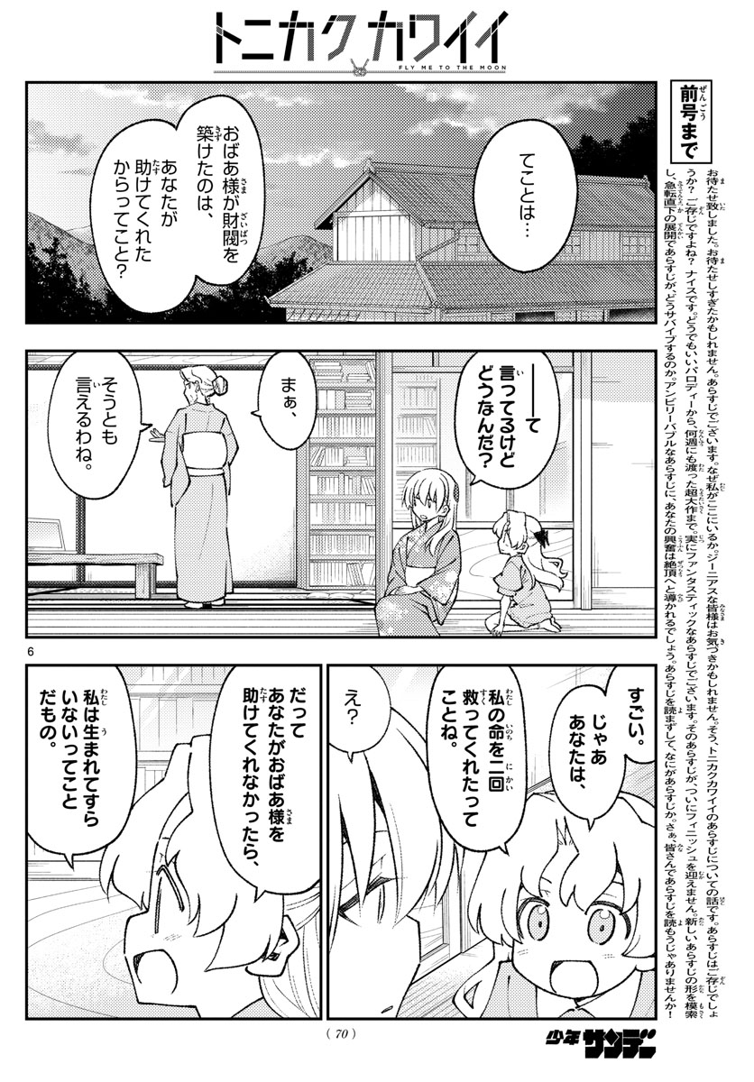 Tonikaku Kawaii Chap 157 - Next Chap 158