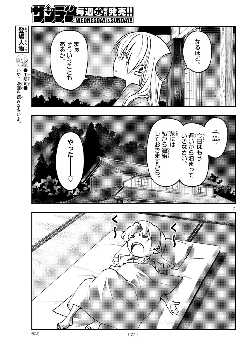 Tonikaku Kawaii Chap 157 - Next Chap 158