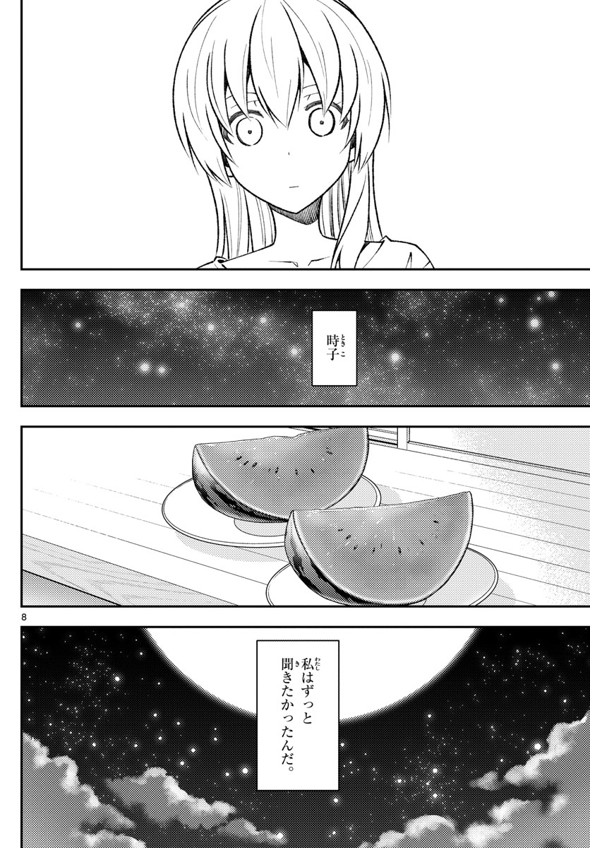 Tonikaku Kawaii Chap 158.2 - Next Chap 159.2
