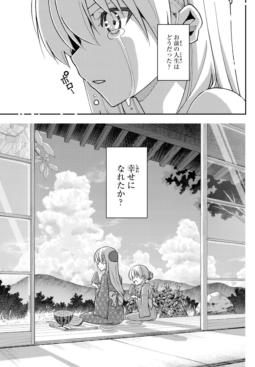 Tonikaku Kawaii Chap 158.2 - Next Chap 159.2