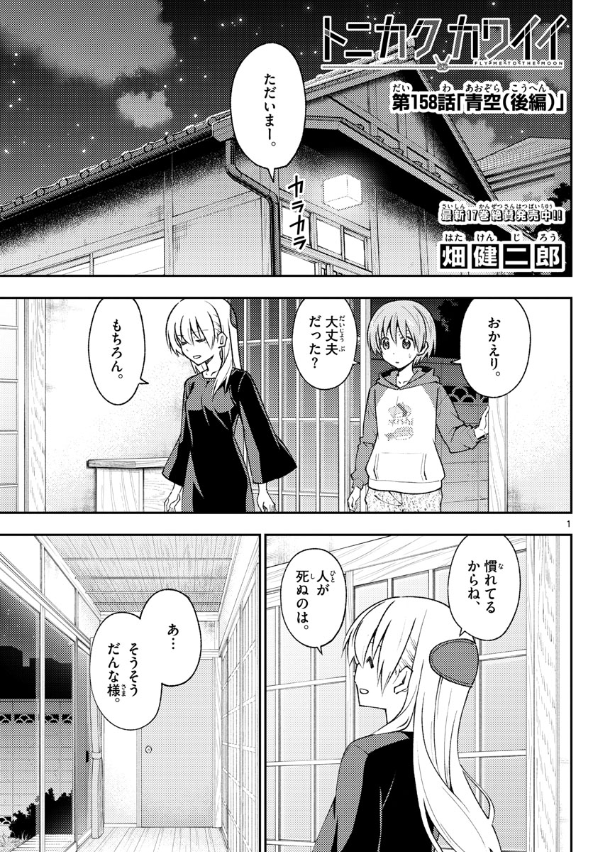 Tonikaku Kawaii Chap 158.2 - Next Chap 159.2