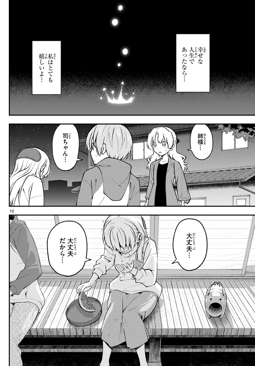 Tonikaku Kawaii Chap 158.2 - Next Chap 159.2