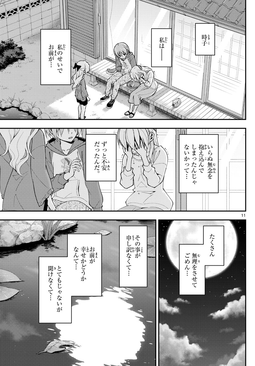 Tonikaku Kawaii Chap 158.2 - Next Chap 159.2