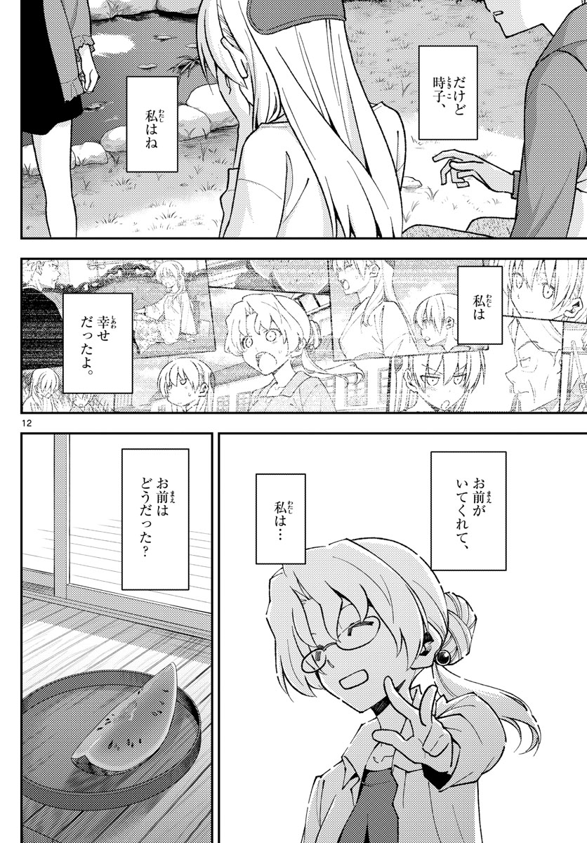 Tonikaku Kawaii Chap 158.2 - Next Chap 159.2