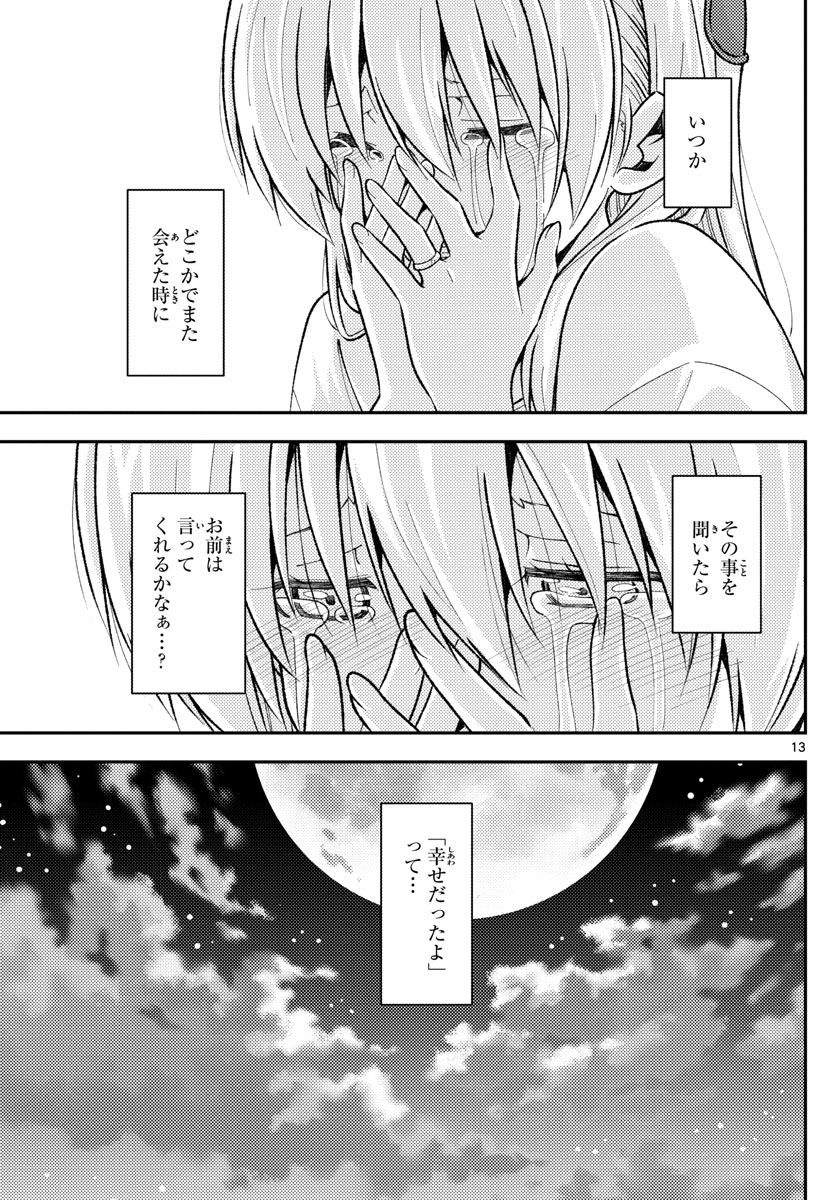 Tonikaku Kawaii Chap 158.2 - Next Chap 159.2