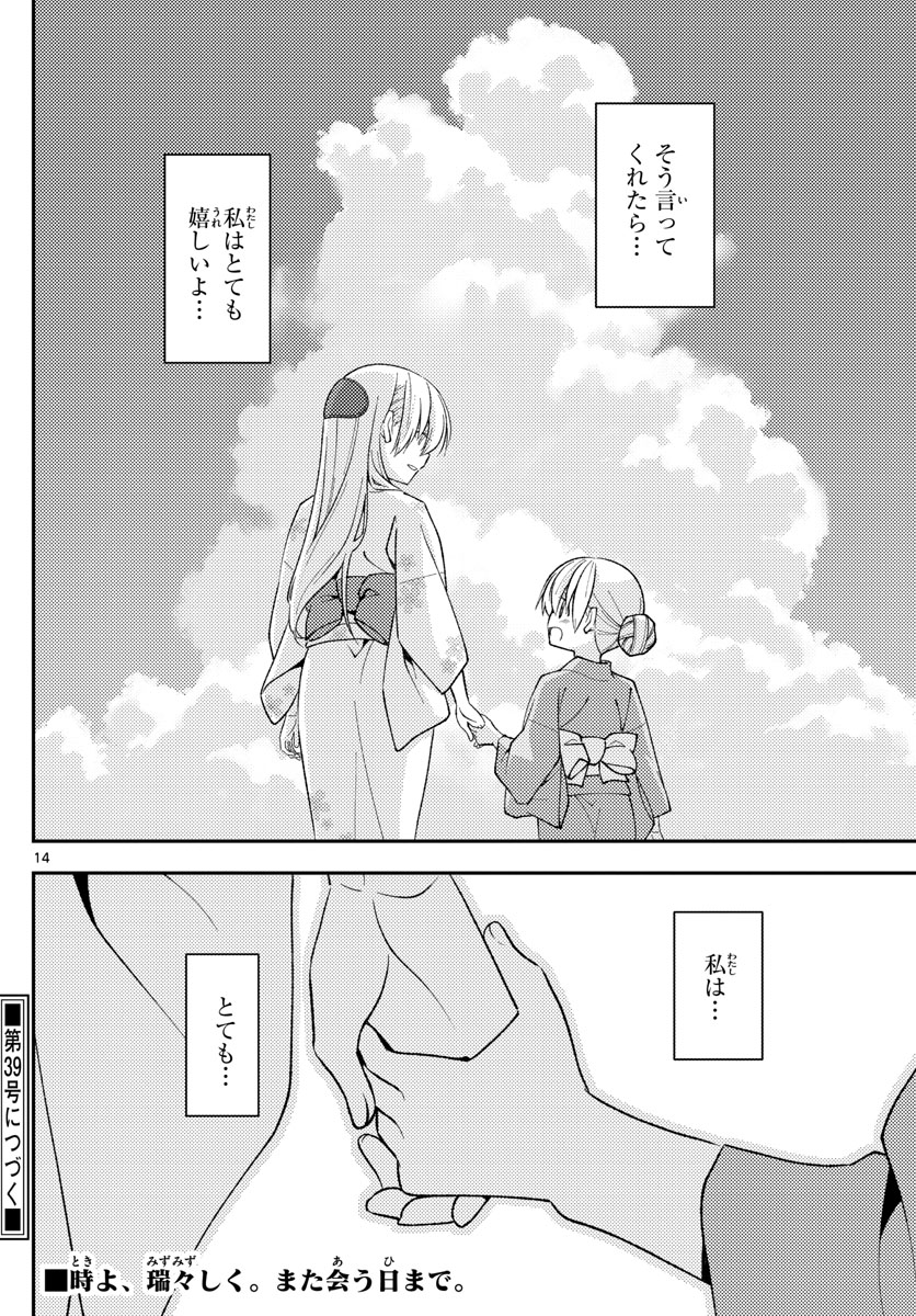 Tonikaku Kawaii Chap 158.2 - Next Chap 159.2