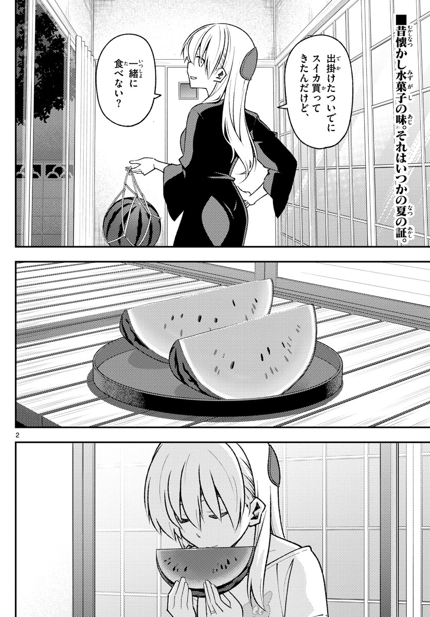 Tonikaku Kawaii Chap 158.2 - Next Chap 159.2