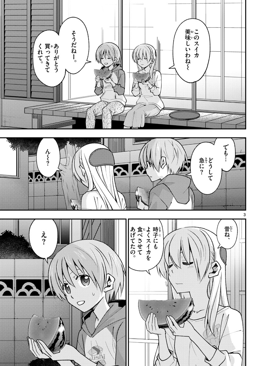 Tonikaku Kawaii Chap 158.2 - Next Chap 159.2